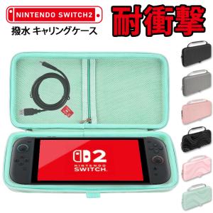 Switch2 ケース スイッチ2 収納 カバー ポーチ Nintendo 任天堂 ニンテンドー ソフト 充電器 耐衝撃 保護 撥水 持ち運び