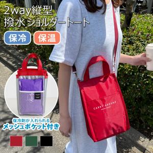 保冷バッグ ショルダーバッグ トートバッグ ボト...の商品画像