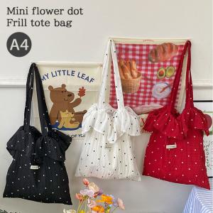 トートバッグ レディース A4 大きめ 軽い 軽量 フリル 花柄 ドット カバン 肩掛け 手提げ 縦 おしゃれ かわいい 上品 カジュアル