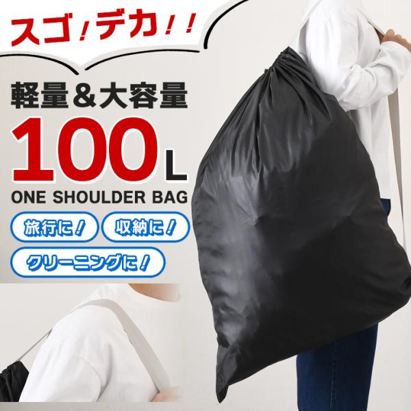 ショルダーバッグ ランドリーバッグ 大容量 旅行 大きめ 肩掛け 大荷物 買い物 コインランドリー ...