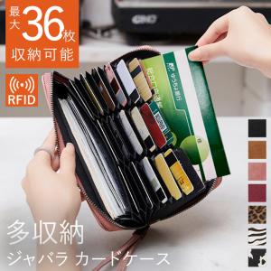 カードケース 大容量 ジャバラ 財布 通帳ケース レディース メンズ 通帳入れ スキミング防止 ラウンドファスナー クレジットカードケース