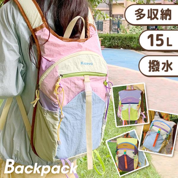 リュックサック 大容量 軽量 レディース メンズ バックパック a4 大きめ 15L 多収納 撥水 ...