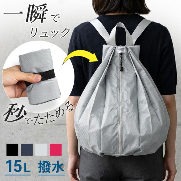 エコバッグ リュック 折りたたみ リュックサック 超軽量 撥水 コンパクト ナイロン 旅行 レディー...