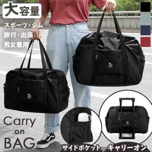 ボストンバッグ キャリーオン バッグ トート 3way おしゃれ レディース ショルダー 斜めがけ 旅行 トラベル 大容量 大きめ 1泊2日｜JOKnet Yahoo!店