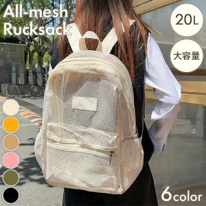 リュック バックパック メンズ レディース 大容量 メッシュ 20L バッグ 通学 黒 シンプル 軽量 通勤 A4 スポーツ おしゃれ ママ