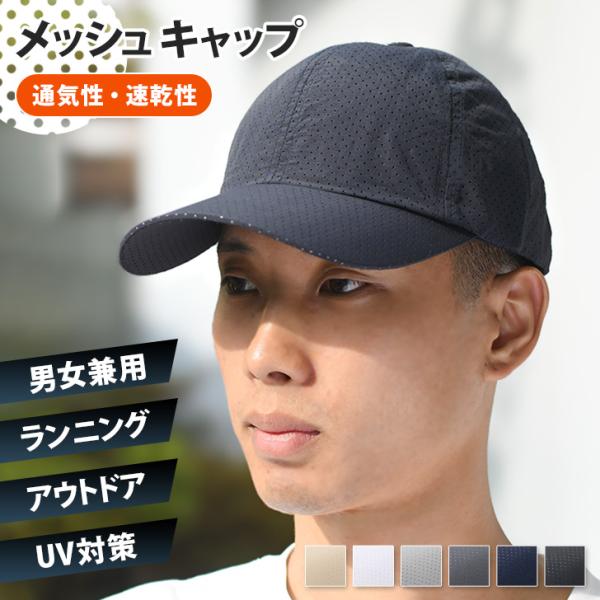 キャップ メンズ レディース メッシュ 無地 帽子 夏 紫外線 UV ケア 対策 日除け シンプル ...