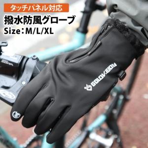 手袋 手ぶくろ 撥水 防風 防寒 タッチパネル対応 暖かい スマホ対応 スマホ手袋 グローブ メンズ 裏フリース 裏起毛 自転車 バイク 通勤 通学 暖か アウトドア