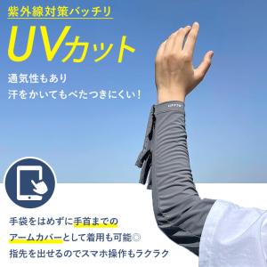 アームカバー UVカット メンズ レディース ...の詳細画像3