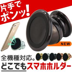 スマホホルダー ボールジョイント 強力マグネットタイプ iPhone アイフォン 多機種対応 磁石 マグネット