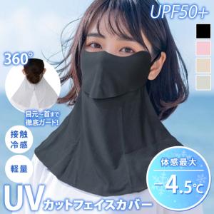 フェイスカバー uvカット 冷感 耳掛け マスク...の商品画像