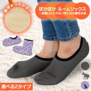 ルームソックス 滑り止め カバー もこもこ 暖かい レディース カバーソックス 靴下 ソックス 厚手 裏ボア 秋 冬 防寒 洗える ルームシューズ