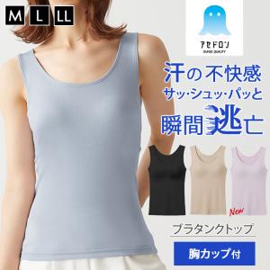 トップス レディース ブラタンクトップ 肌着 下...の商品画像