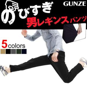 クライミングパンツ メンズ GUNZE グンゼ ストレッチ ...