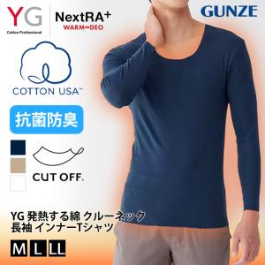 インナーTシャツ メンズ トップス 長袖 冬用 YG 発熱する綿 クルーネック 抗菌防臭 日本製 YN7108 グンゼ 男性 紳士 秋冬 暖かい｜rainbunker