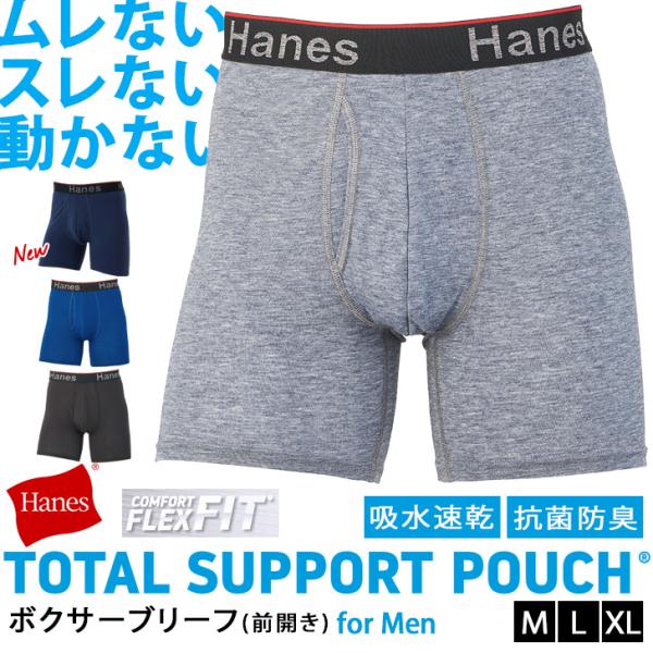 ボクサーブリーフ メンズ インナー 下着 パンツ 肌着 Hanes ヘインズ トータルサポートポーチ...