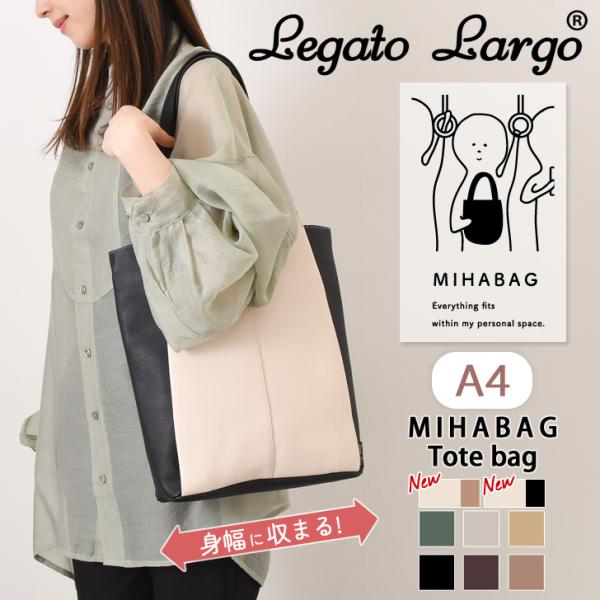 トートバッグ A4 レガートラルゴ MIHABAG Lineare LH-L0031 縦型 ファスナ...