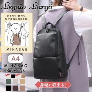 リュック バッグ レガートラルゴ A4 LH-L0033 Lineare MIHABAG 大容量 おしゃれ 通勤 通学 スリム シンプル ポイント消化