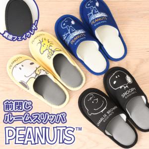 スリッパ 室内 レディース ルームシューズ 春夏 秋冬 おしゃれ トイレ 来客用 スヌーピー snoopy キャラクター サンダル 可愛い