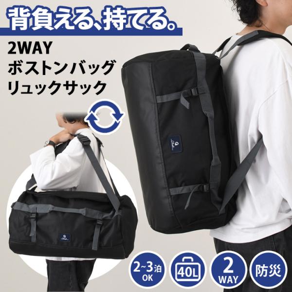 リュックサック ボストンバッグ 大容量 約40L レディース メンズ 2way 通勤 通学 肩掛け ...