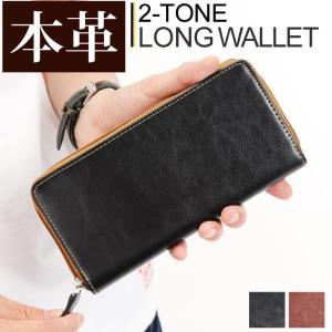 長財布 メンズ 財布 本革 サイフ 牛革ツートンロングウォレット ラウンドファスナー カードポケット8か所 プレゼント