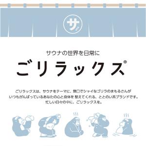 ごリラックス GORELAX 湯あみ トートバ...の詳細画像2