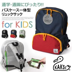 リュック キッズ 子供用 リュックサック KAKSI カクシ リール かばん 鞄 パスケース 小銭入れ 通学 通園バッグ 遠足 かわいい｜rainbunker