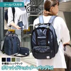 マザーズバッグ リュック マザーズリュック KAKSI カクシ リール付き サコッシュ 3way ショルダーバッグ パスケース 定期入れ 多機能 大容量 おしゃれ ブランド
