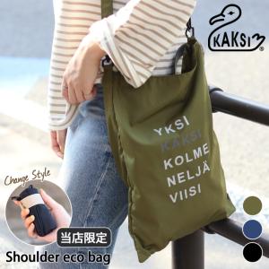 エコバッグ マイバッグ KAKSI カクシ バッグ ショルダー 折り畳み コンパクト 小さめ コンビニ レジ袋 おしゃれ レディース メンズ ポイント消化