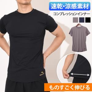 コンプレッションインナー メンズ 半袖 ストレッチ アンダーシャツ 吸汗 速乾 冷感 スポーツ 運動 トレーニング Tシャツ 無地 加圧 ポイント消化｜rainbunker