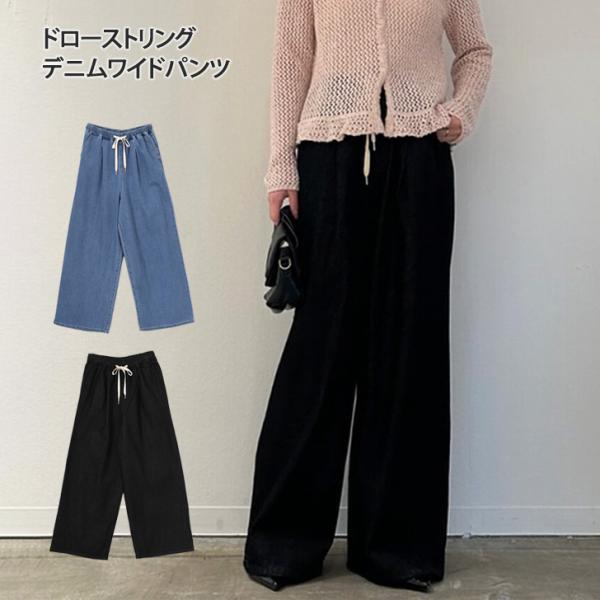 デニムパンツ レディース ワイド ウエストゴム 紐 ボトムス ジーンズ ジーパン ズボン 春 ゆった...