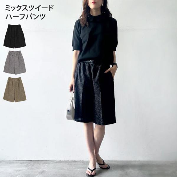 ハーフパンツ ワイドパンツ レディース 春 夏 秋 きれいめ ツイード 薄手 ウエストゴム ハイウエ...