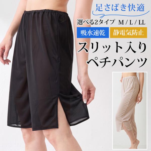 ペチコート ペチパンツ 膝下 膝丈 大きいサイズ 夏 レディース インナー 下着 肌着 ペチコートパ...