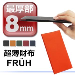 財布 メンズ 本革 薄い財布 薄型財布 FRUH 長財布 敬老の日 ギフト