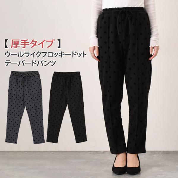 テーパードパンツ レディース 起毛 春 秋 冬 厚手 ドット きれいめ 暖かい ズボン ボトムス ス...