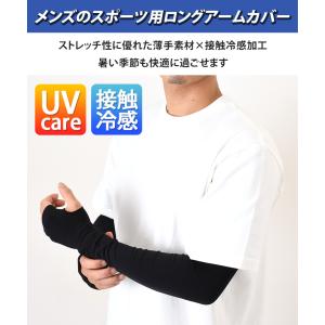 アームカバー メンズ おしゃれ 接触冷感 UV...の詳細画像2