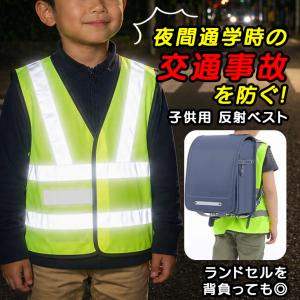 安全ベスト 反射ベスト メッシュ 名入れ ネームタグ キッズ 子供 小学生 前開き トップス チョッキ ベスト リフレクター 反射材 通学