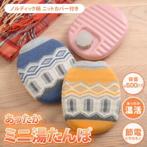 立つ湯たんぽ3 プチ 600mL フリースカバー付 : 住マイル - 通販