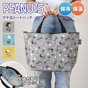 保冷バッグ お弁当 ファスナー トートバッグ 大きめ スヌーピー snoopy キャラクター ゴルフ 夏 ペットボトル 保温 軽量 マチ広