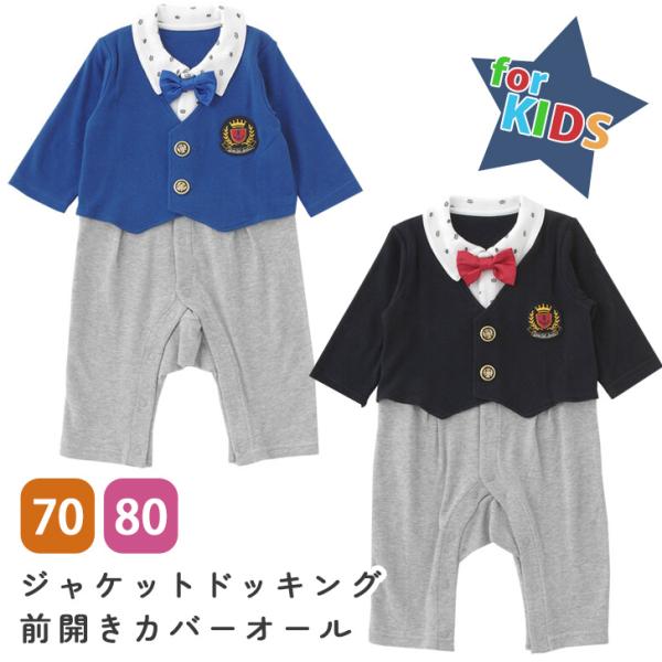 ロンパース カバーオール 新生児 70 80 長袖 男の子 赤ちゃん ベビー 七五三 結婚式 フォー...