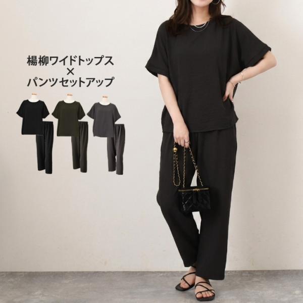 セットアップ レディース 夏 涼しい 半袖 イージーパンツ カットソー ドルマン トップス ボトムス...