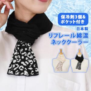 ネッククーラー 首掛け 日本製 保冷剤 ネックカ...の商品画像
