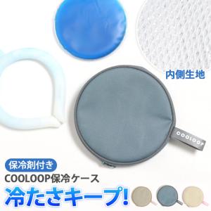 保冷 ケース 保冷剤 ネッククーラー ケース ク...の商品画像