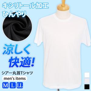 Tシャツ メンズ ひんやり インナー 肌着 シアー 丸首 半袖 涼しい 冷たい 接触冷感 夏 汗対策 通気性 クールビズ 通勤 ビジネス｜rainbunker