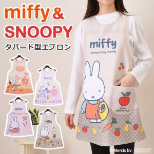 エプロン おしゃれ 保育士 ショート かぶるだけ かぶり キャラクター スヌーピー ミッフィー snoopy miffy レディース タバード