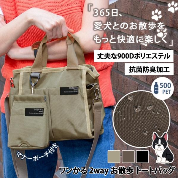 お散歩バッグ 犬 ショルダーバッグ レディース 斜めがけ 軽い 小さめ 2way ワンかる マナーポ...