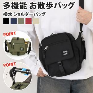 散歩バッグ お散歩バッグ 犬 ショルダーバッグ レディース メンズ 軽い 斜めがけ マナーバック ベビーカーバッグ ペットボトル 撥水 ペット ママ
