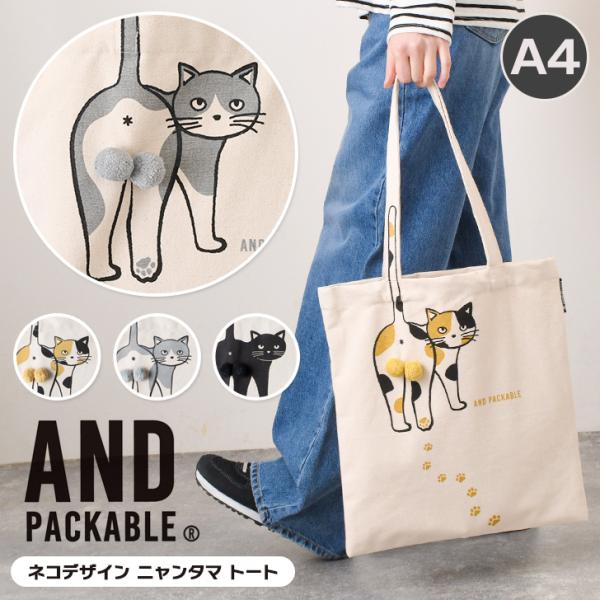 トートバッグ レディース 軽い 大きめ ネコ TB ニャンタマ AND PACKABLE アンドパッ...