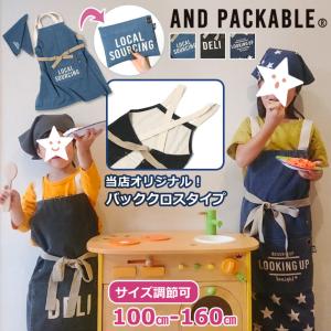 エプロン 子供 おしゃれ バッククロス X型 キッズ
