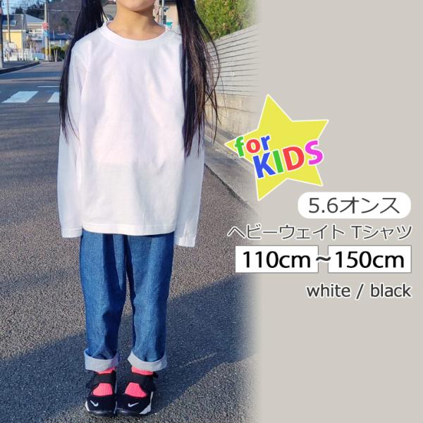 Tシャツ キッズ 長袖 無地 白 黒 トップス 男の子 女の子 子供服 ロンT 綿100％ コットン...