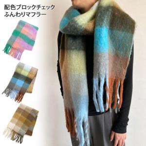 マフラー レディース ブロックチェック 大判 ストール ふんわり もこもこ おしゃれ 暖か かわいい デイリー 韓国 軽量 ギフト ポイント消化 Wfm Joknet Yahoo 店 通販 Yahoo ショッピング